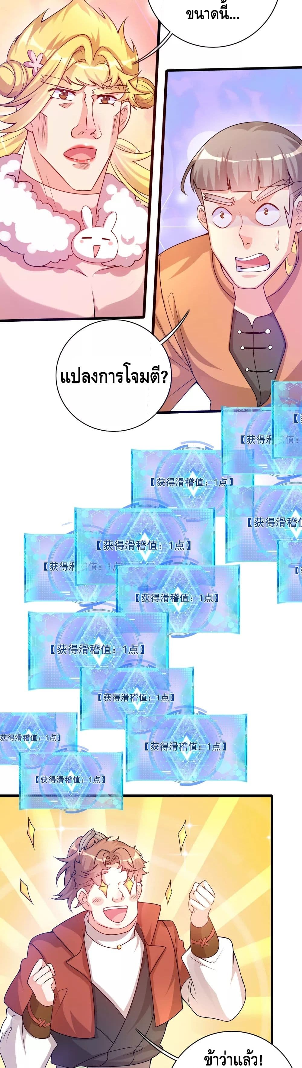Harmonious Emperor is respected ตอนที่ 109 (11)